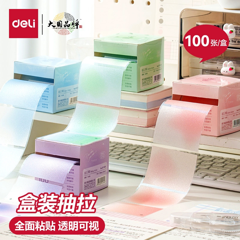 得力BT436透明渐变抽拉式便利贴