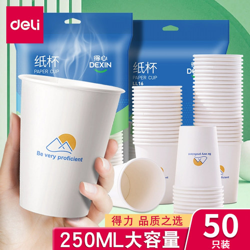 得力纸杯大容量多款式