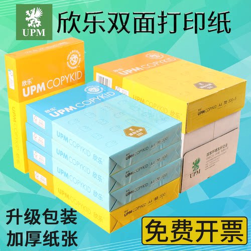 欣乐复印纸办公打印纸标书合同双面复印纸试卷用纸草稿素描白纸A4学习教师用纸A3纯白纸