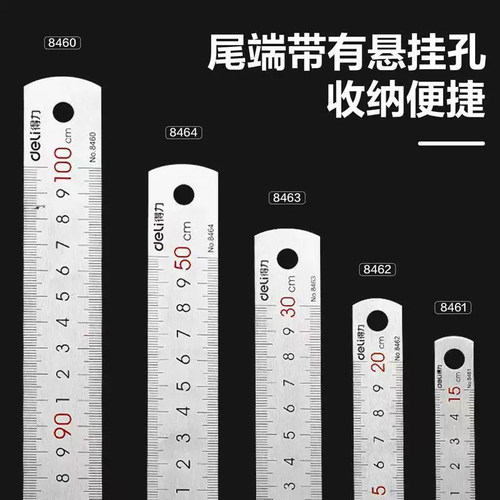 得力测量工具直尺不锈钢
