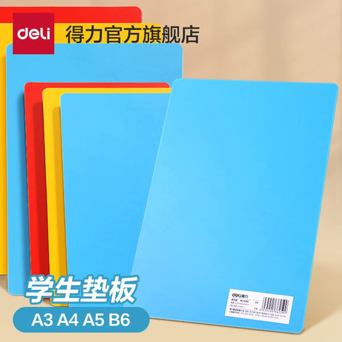 得力9353书写垫板办公用品纸板写字板夹颜色随机发A4塑料板
