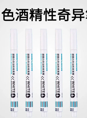雄狮6160白色记号笔勾线笔奇异笔白笔油漆笔酒精性不掉色 防水勾线笔白色笔高光绘画笔记号笔白色不掉色包邮