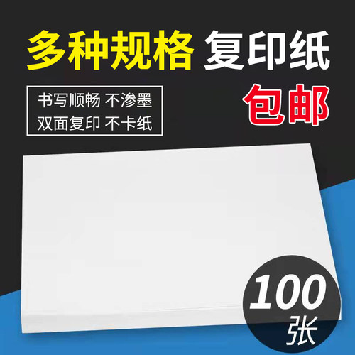 包邮A4多规格70g复印纸