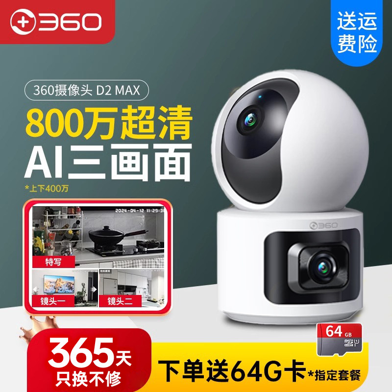 360摄像头家用无线双摄室内手机远程全景云台监控摄影头无死角