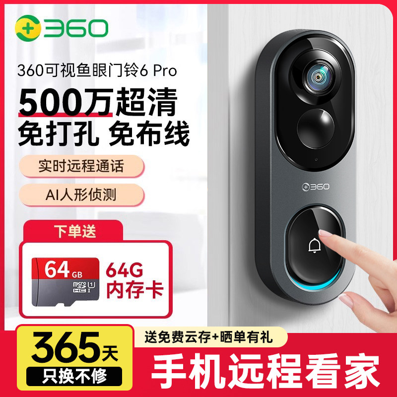 360可视门铃6Pro 家用监控智能电子猫眼无线免打孔摄像头防盗门镜