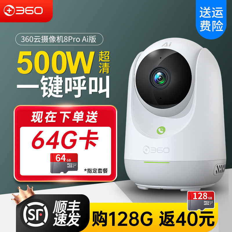 360摄像头8Pro云台500W智能家庭监控家用360度全景无死角高清夜视无线监视器手机远程宠物室内摄影头机怎么看?