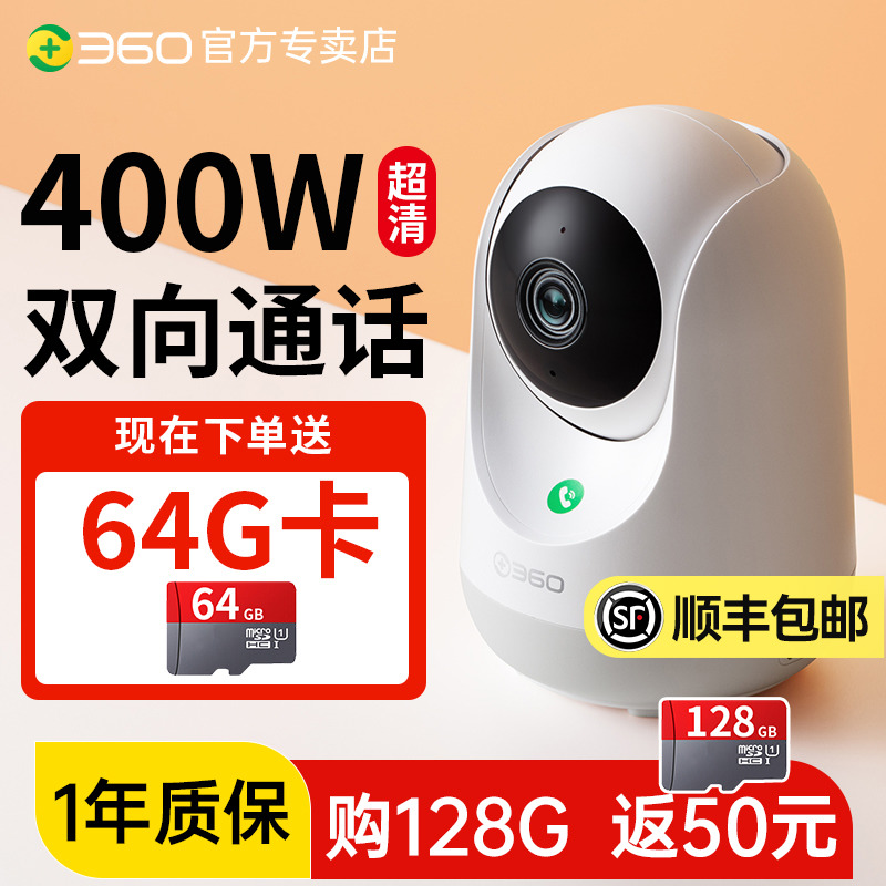 360摄像头400W超清无线手机远程监控器家用室内360度全景无死角高清夜视摄影 网络设备/网络相关 网络摄像机 原图主图