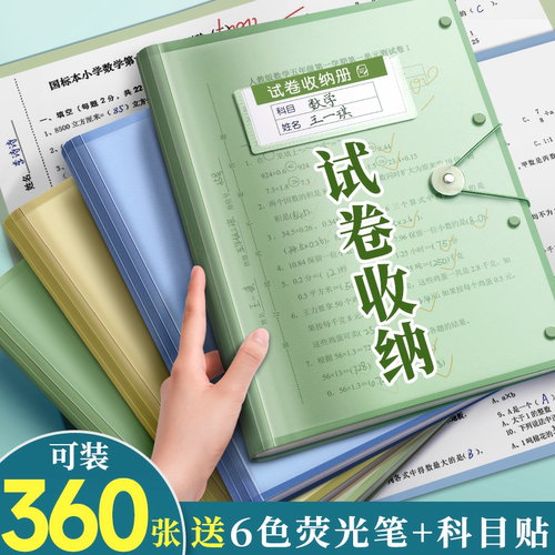 A3试卷收纳袋试卷夹文件夹试卷整理神器小学生用透明插页多层放装卷子的夹子A4考卷资料册初中生高中科目分类