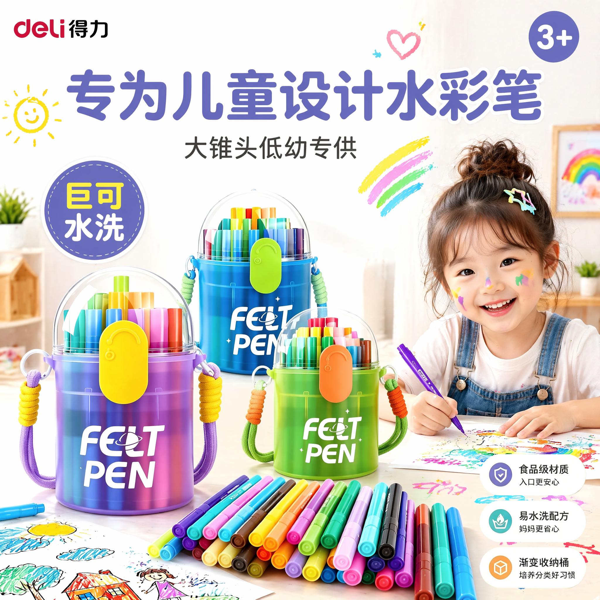 得力水彩笔可水洗儿童水彩笔画笔套装幼儿园可洗水彩笔24色12色水溶性水彩笔儿童绘画幼儿园软头无毒彩色便携