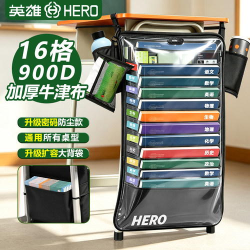 【高中生专用】英雄挂书袋