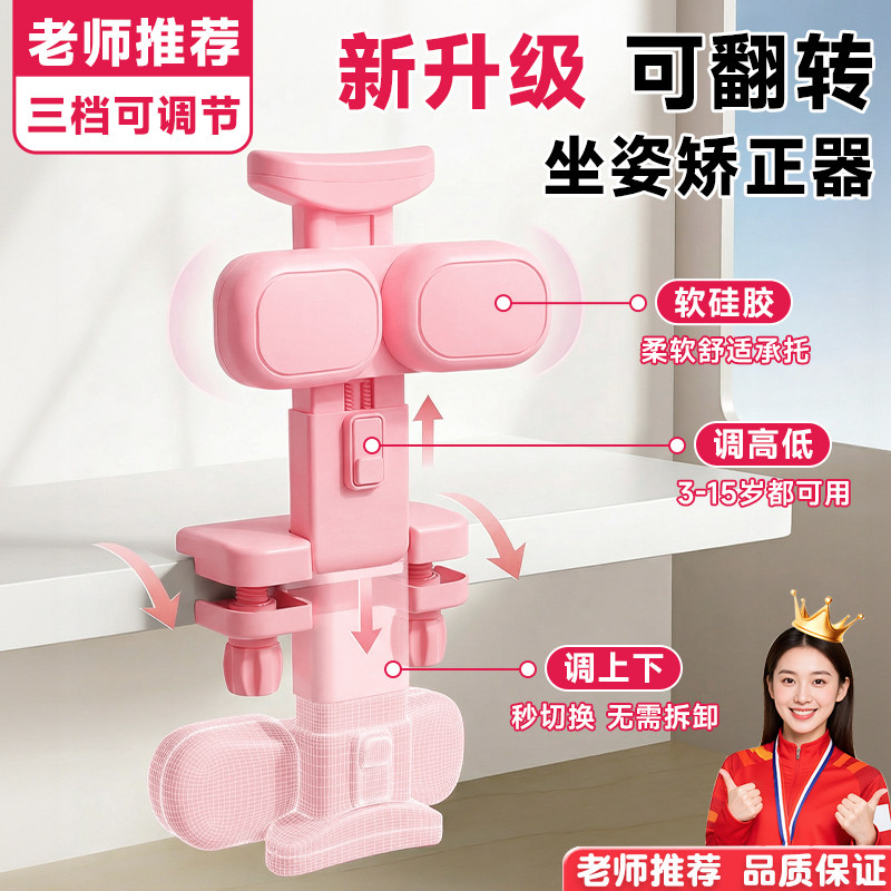 小学生坐姿矫正器儿童正姿可托下巴写字姿势纠正支架防低头视力保护器写作业书写矫正弯腰预防驼背学习桌书桌