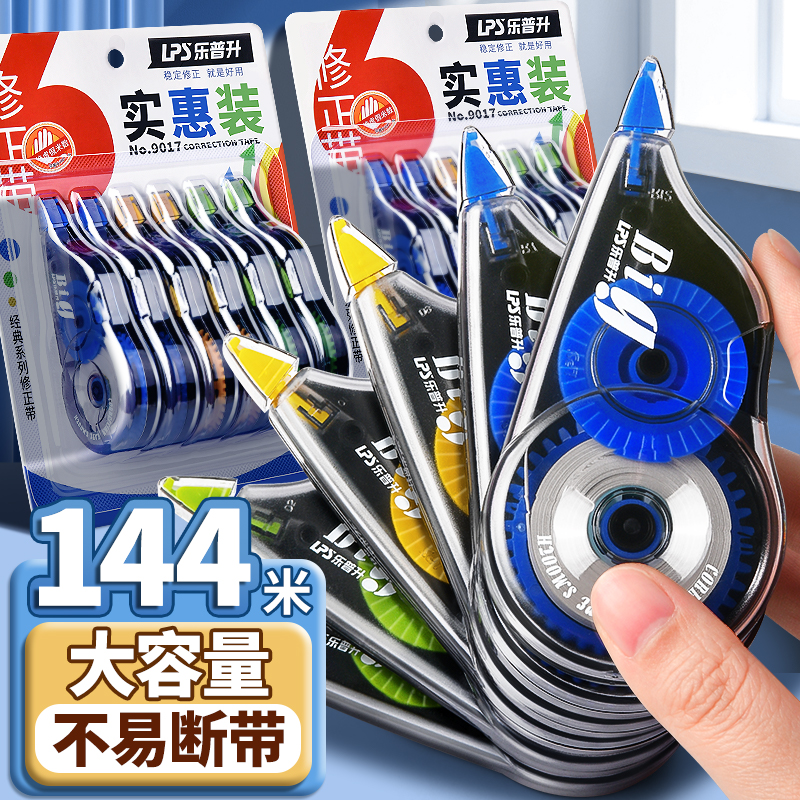 乐普升修正带大容量实惠装改正涂改小学生用初中生改字修改带女多功能学习文具用品优惠网红超大普乐升生批发