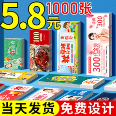 代金券定制消费券订制优惠券门票抽奖券卡片印刷制作名片定做广告宣传餐饮优惠卷体验卡入场券美容院设计打印