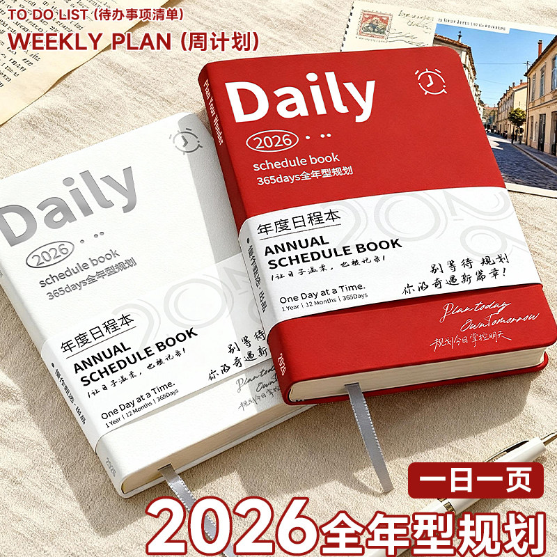 日程本2026年新款一日一页A5高档效率手册办公自律打卡笔记本365天时间管理每日计划本子A6记事本打卡手帐本