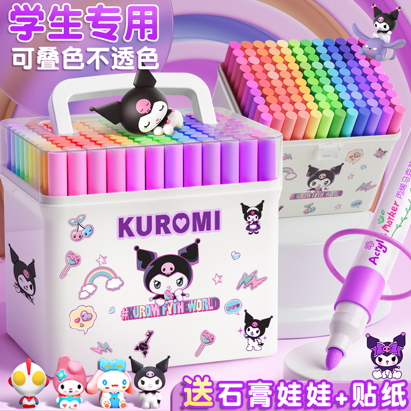 库洛米丙烯马克笔不透色学生专用