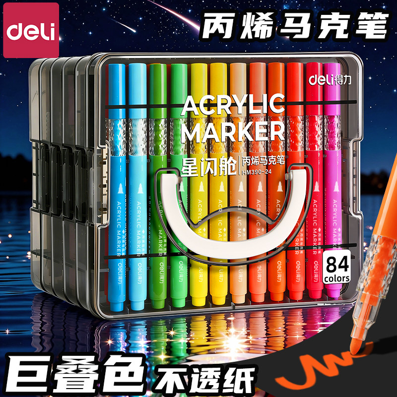 得力软头丙烯马克笔小学生美术必备软头水彩笔儿童无毒可水洗不透色可叠色幼儿园画笔48色涂色绘画24彩色笔,文具电教/文化用品/商务用品,马克笔,淘宝优惠券,粉丝福利购,淘宝优惠卷