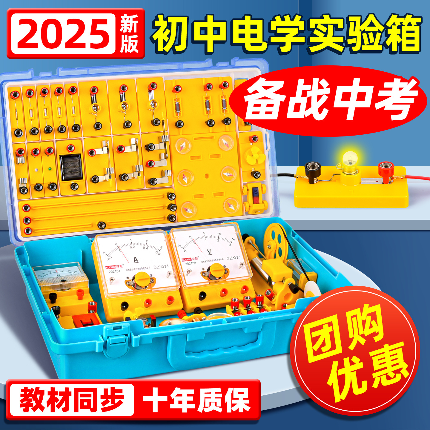 初中电学实验箱物理实验器材全套初二初三八九年级电磁学电路小灯泡科学实验三棱镜中考物理光学力学实验套装