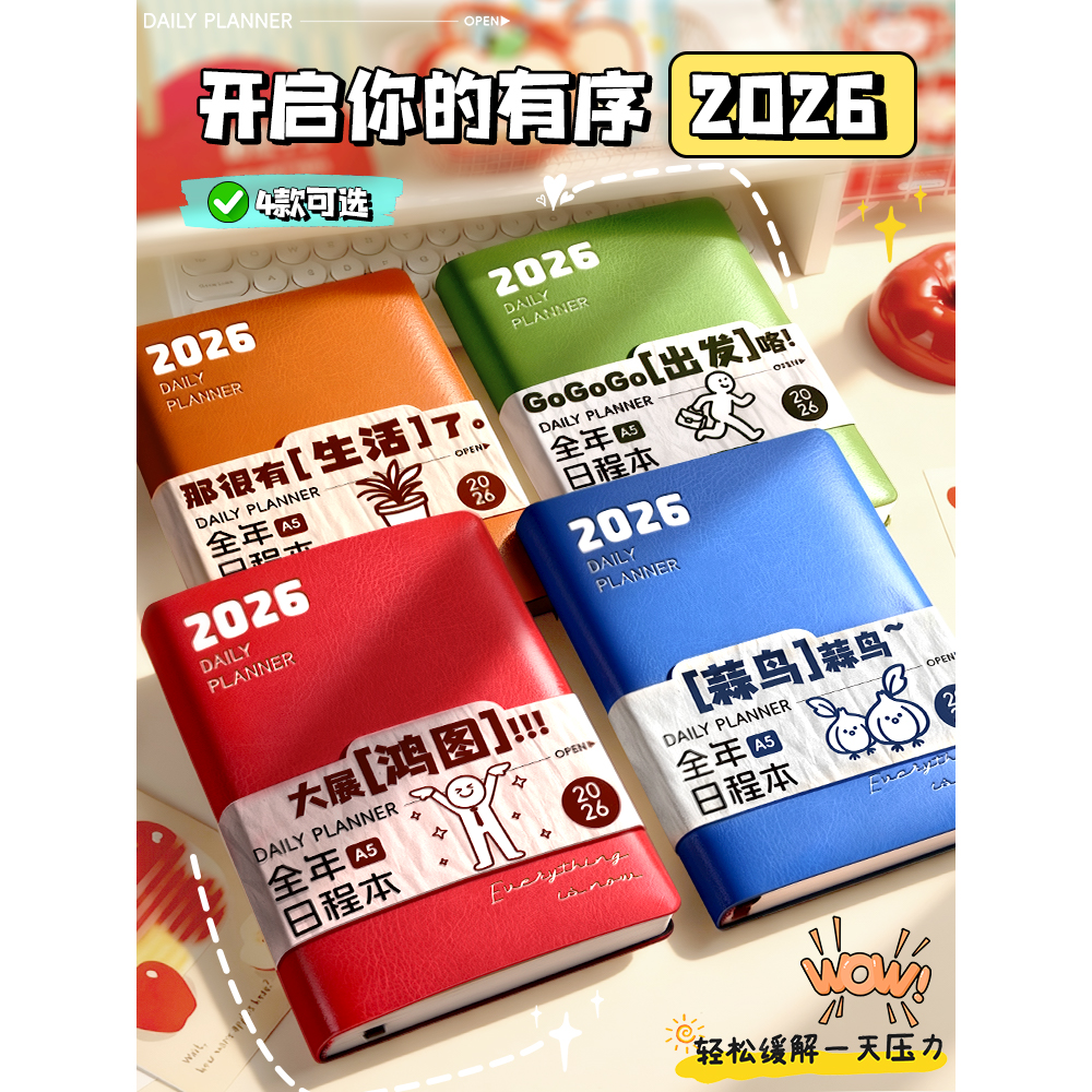 2026年新款日程本一日一页计划本