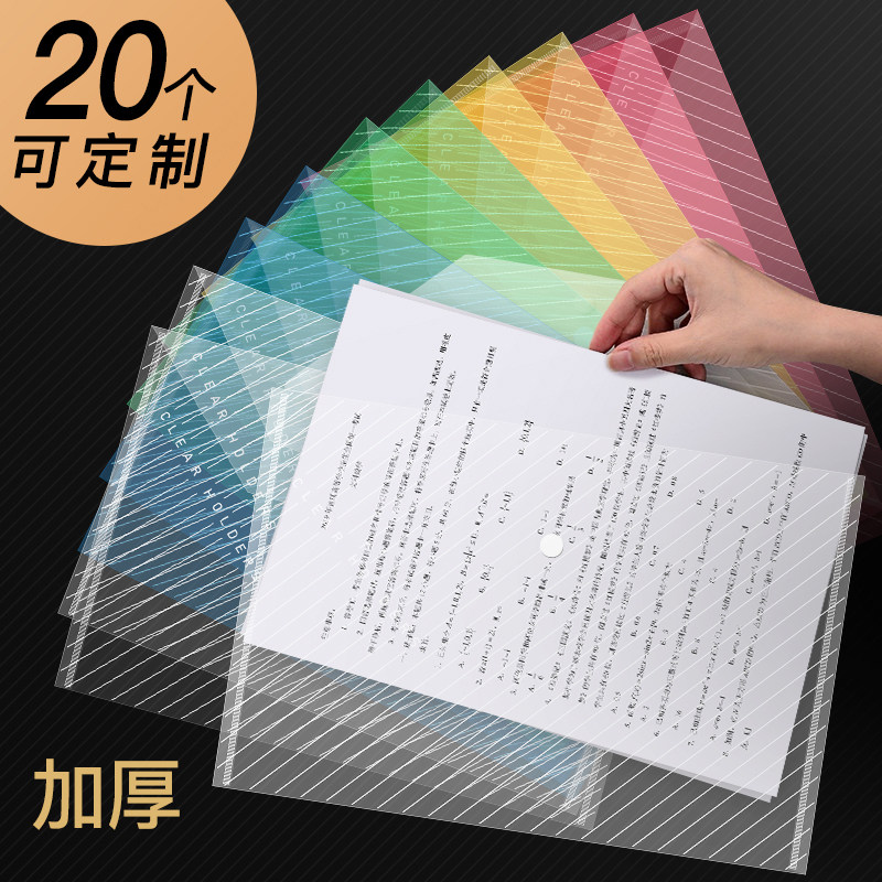 20個裝A4透明    文    件     袋在類目 電子詞典/電紙書/文化用品, 收納/陳列用品, 文件袋中 - 來自Buy2taobao.com提供專業的淘寶代購服務