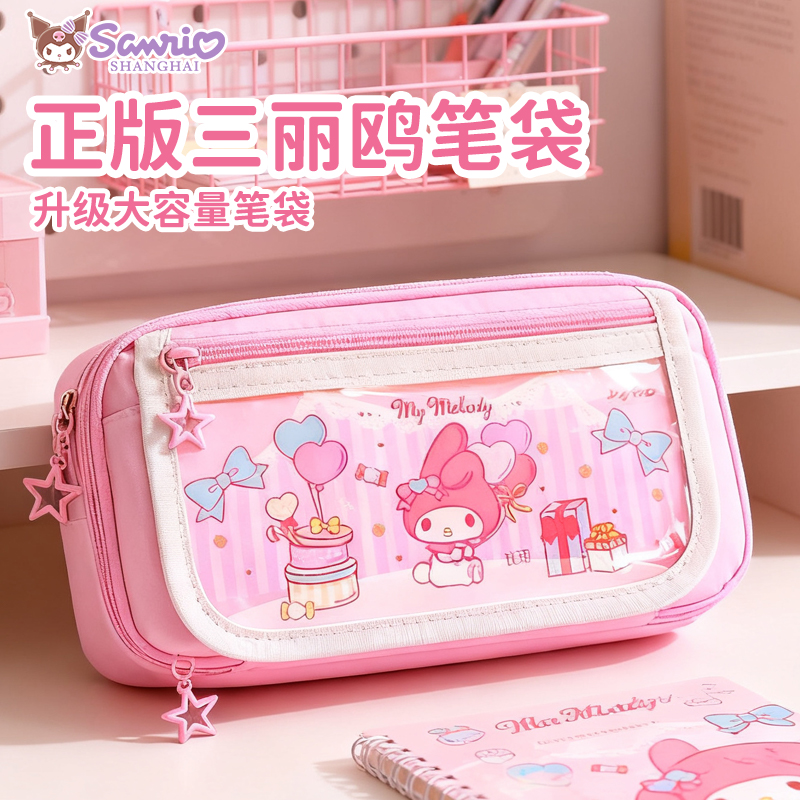 正版三丽鸥2025新款美乐蒂笔袋 小学生大容量文具盒一年级初中生专用高颜值ins风实用铅笔盒收纳痛包文具袋