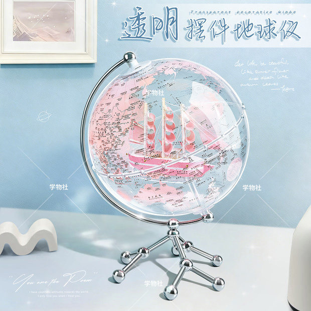 2026新款透明地球仪摆件轻奢高档高级客厅办公室桌面摆设帆船可发