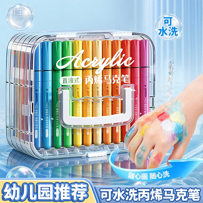 直液式丙烯马克笔彩色笔24色儿童可水洗水彩笔小学生幼儿园画笔美术专用48可叠色不透色软头炳稀笔芯绘画用笔