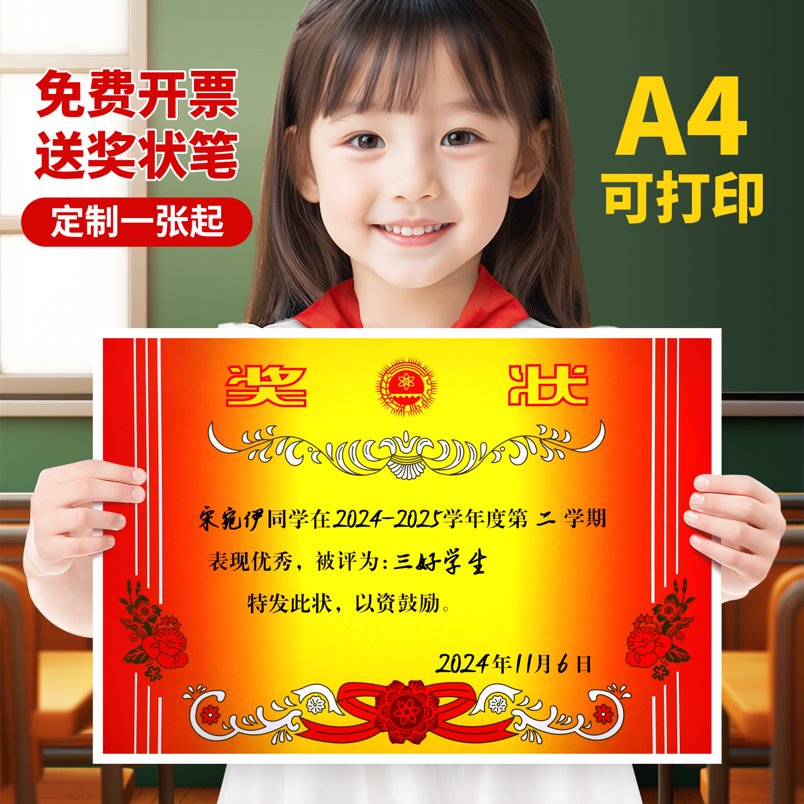 a4小学生奖状纸打印可定制