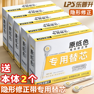 乐普升笔式 修正带替换芯小学生专用涂改带米黄色隐形修正带初中生专用女生高颜值改正带无痕去字修改带黑科技