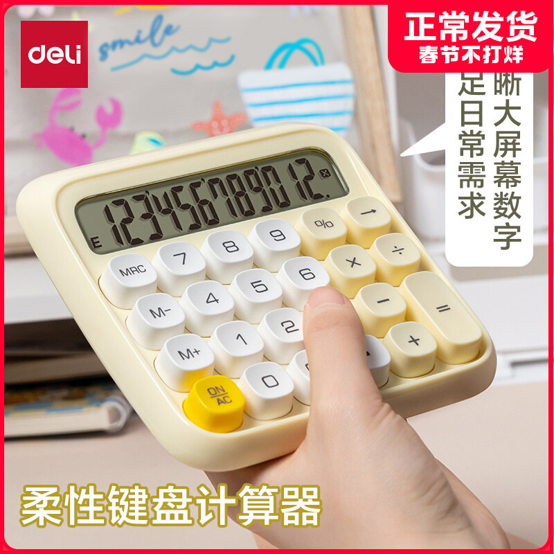 得力计算器高键盘可爱多巴胺