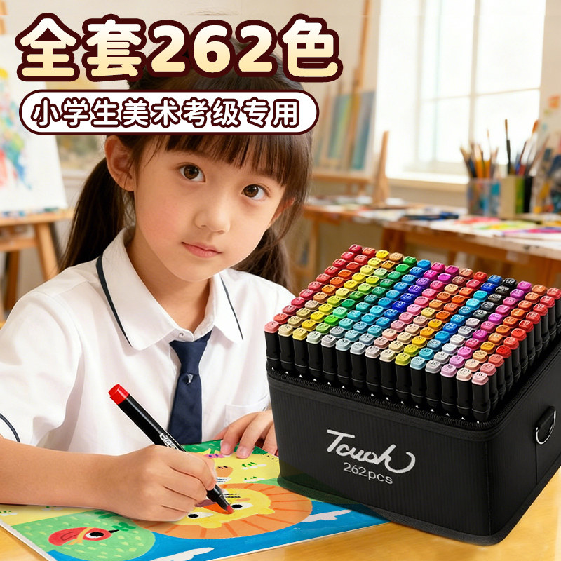 正版touch儿童美术专用全套262色