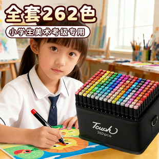 Touch油性马克笔小学生美术专用双头儿童画画笔不易透纸可叠色不透色全套262色动漫颜色80色48色水彩笔