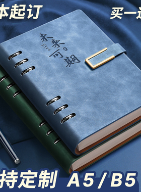 活页本笔记本本子2024年新款加厚a5日记本成人可拆卸商务高颜值办公工作会议记录本礼盒b5记事本定制可印logo