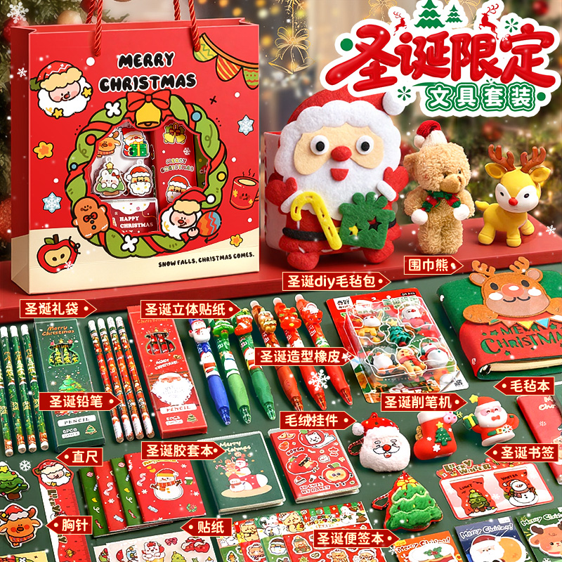 圣诞节礼物文具套装礼盒文具惊喜大礼包生日小礼品10岁女生高颜值男孩儿童幼儿园伴手礼创意小学生学习用品