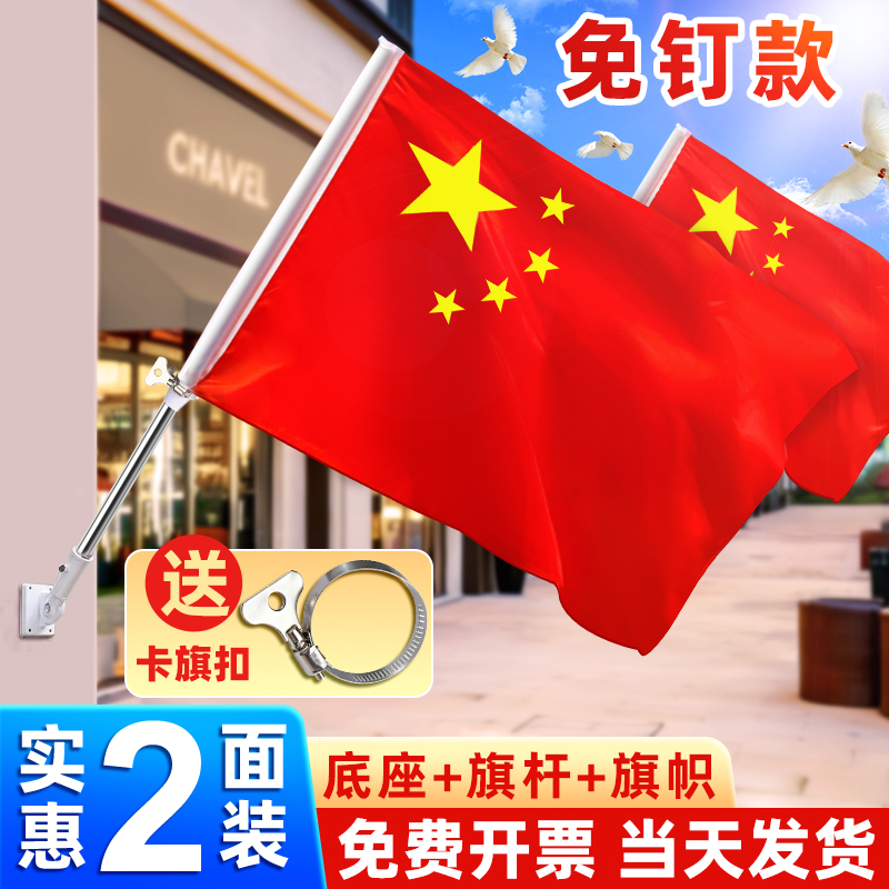 中国五星红旗4号5号国旗商店壁挂户外室外门面斜插式国旗固定杆落地灯杆办公防水手摇旗国庆店铺门口墙壁装饰