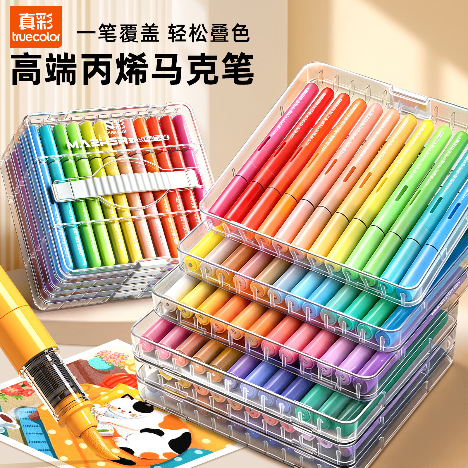 真彩72色直液式丙烯可水洗马克笔软头不透色可叠色水彩笔画画笔彩色