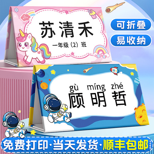 姓名牌小学生桌牌定制防摔可折叠