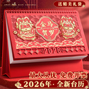 2026年台历定制特大号中国红红色三角台历26年新年礼品日历本订制定做商务2025年办公室桌面龙年新款 创意月历
