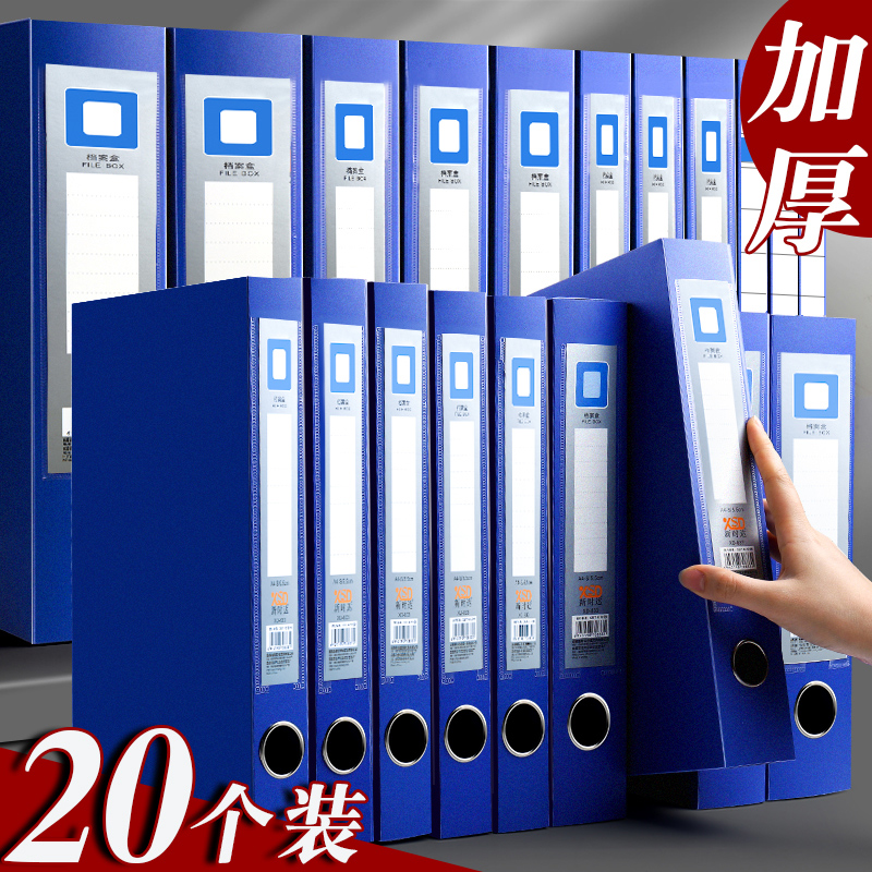 10个装加厚档案盒文件资料盒塑料收纳人事干部A4文件城建会计凭证55mm大号35mm员工蓝色大标签批发文件盒档案 Изображение 1 10个装加厚档案盒文件资料盒塑料收纳人事干部A4文件城建会计凭证55mm大号35mm员工蓝色大标签批发文件盒档案 Изображение 1
