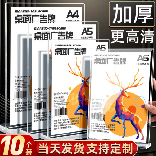 【高清加厚】亚克力台卡展示牌