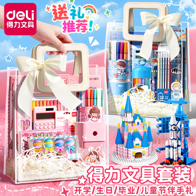 得力1-6年级开学文具套装大礼包