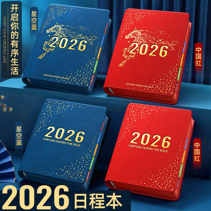 2026年日程本计划本365天一日一页日记本记事本时间管理商务笔记本子新款日历打卡效率手册工作日志手帐定制