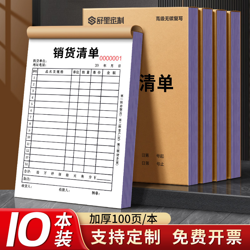 销货清单二联三联定制销售清单图片
