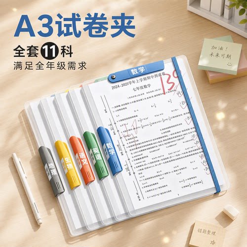 【夹120张】升级加宽绑带试卷夹