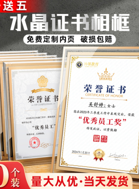 水晶荣誉证书定制a4奖状结业毕业获奖授权书聘书证件书外壳任命企业优秀员工颁奖裱相框收藏捐赠奖牌奖杯打印