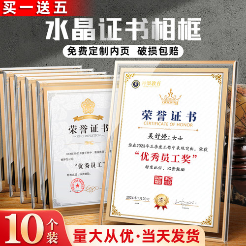 水晶玻璃荣誉证书a4奖状结业