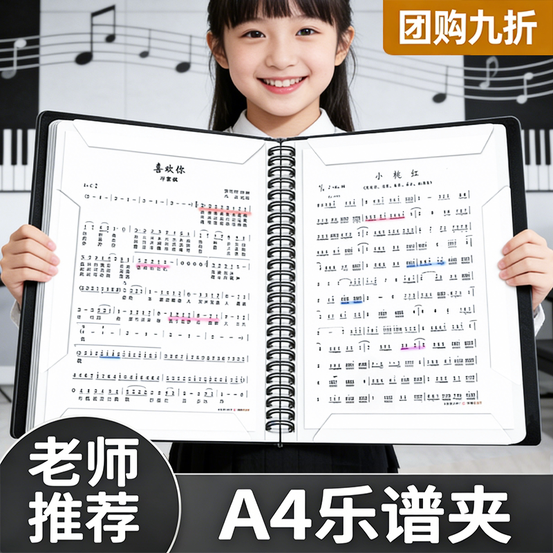 乐谱夹A4钢琴谱夹子黑色可修改谱透明插页架子鼓钢琴谱子夹活页音乐展开式文件夹收纳册本合唱歌谱曲谱琴谱夹