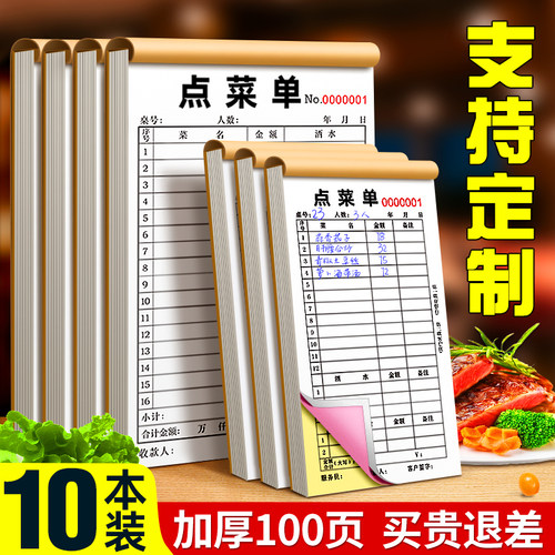 点菜单饭店专用二联三联一联定制