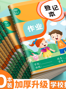 作业登记本小学生专用一二三年级初中用记课堂抄家庭作业本记录本神器记事可爱小本子笔记本错题抄写家校联系