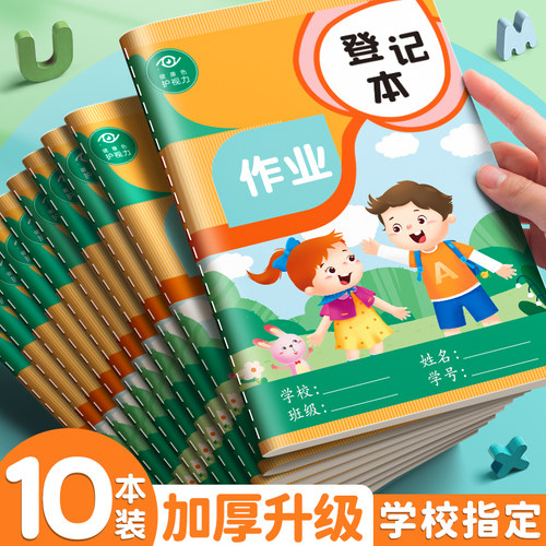 小学生作业登记本课堂作业抄写