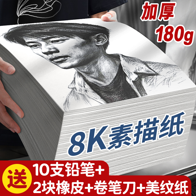 素描纸8K美术生绘画专用180g加厚